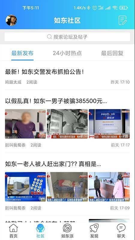 幸福如东app下载,幸福如东手机版
