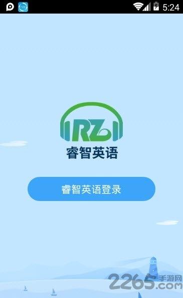 睿智英语app下载,睿智英语,英语app,学习app