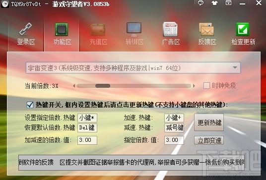 游戏守望者,守望者加速器