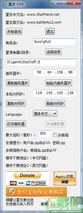 星际争霸2单机版下载,星友,星友星际争霸