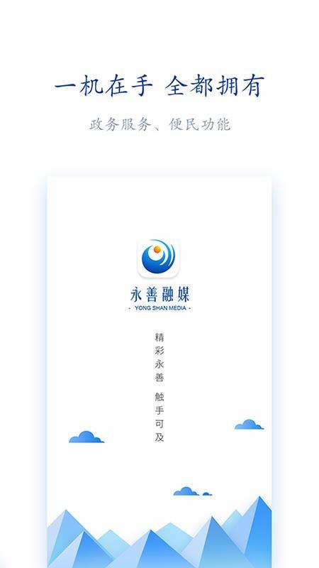 永善融媒app下载,永善融媒手机版