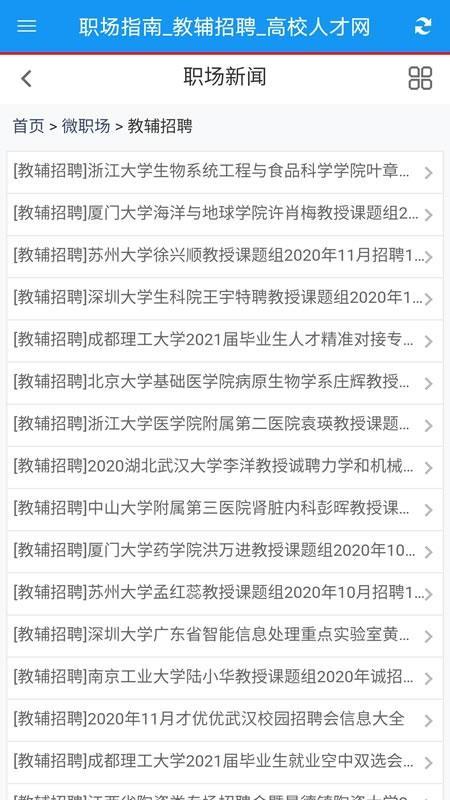 高校人才网app下载,高校人才网手机版