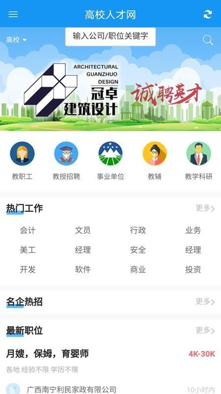 高校人才网app下载,高校人才网手机版