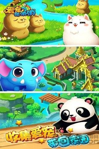 爱宠萌消消无限精力版下载,爱宠萌消消,消除游戏