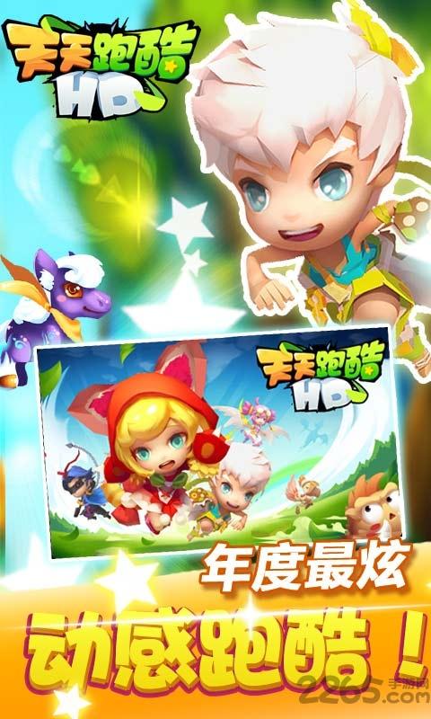 天天跑酷hd周年版下载,天天跑酷hd,跑酷游戏,休闲游戏