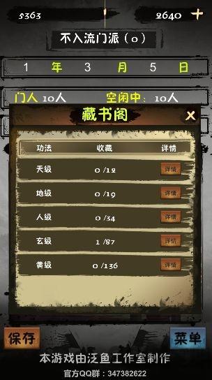 掌门最新版下载,掌门,武侠游戏,经营游戏