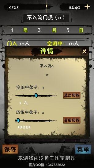 掌门最新版下载,掌门,武侠游戏,经营游戏