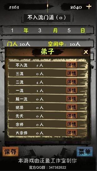 掌门最新版下载,掌门,武侠游戏,经营游戏