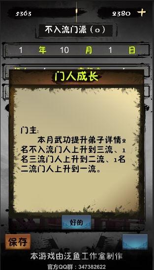 掌门最新版下载,掌门,武侠游戏,经营游戏