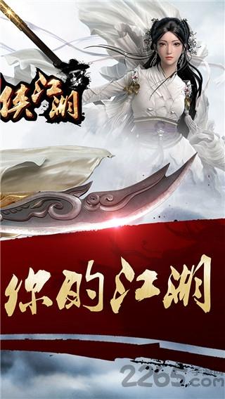 剑侠江湖红包版下载,武侠手游,动作手游,剑侠江湖