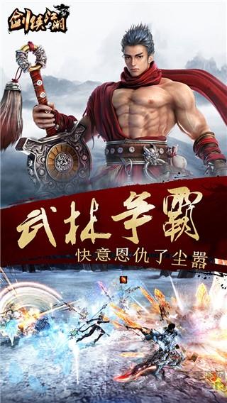 剑侠江湖红包版下载,武侠手游,动作手游,剑侠江湖