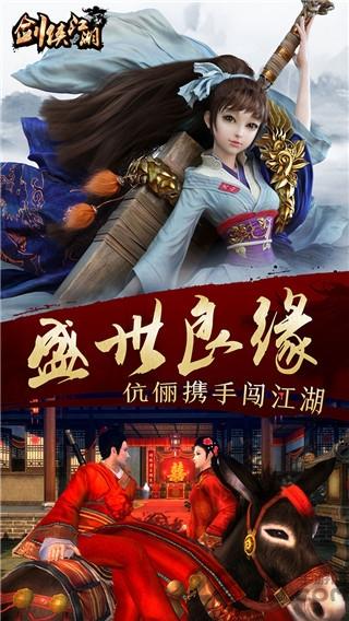 剑侠江湖红包版下载,武侠手游,动作手游,剑侠江湖