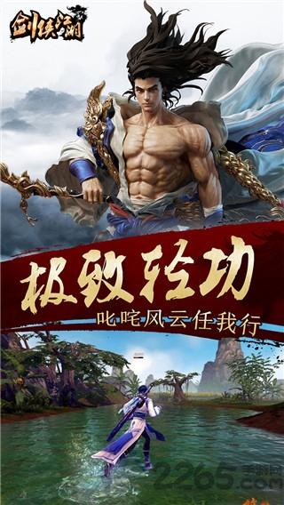 剑侠江湖红包版下载,武侠手游,动作手游,剑侠江湖