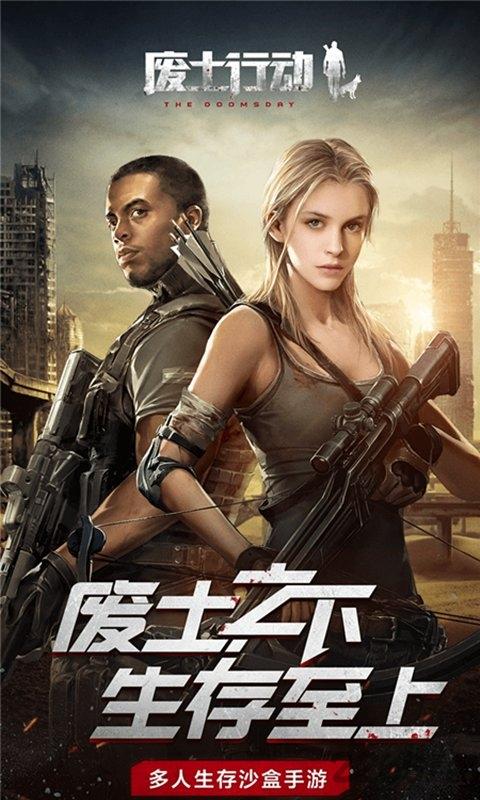 4399废土行动手游下载,废土行动,丧尸手游,生存手游,4399手游