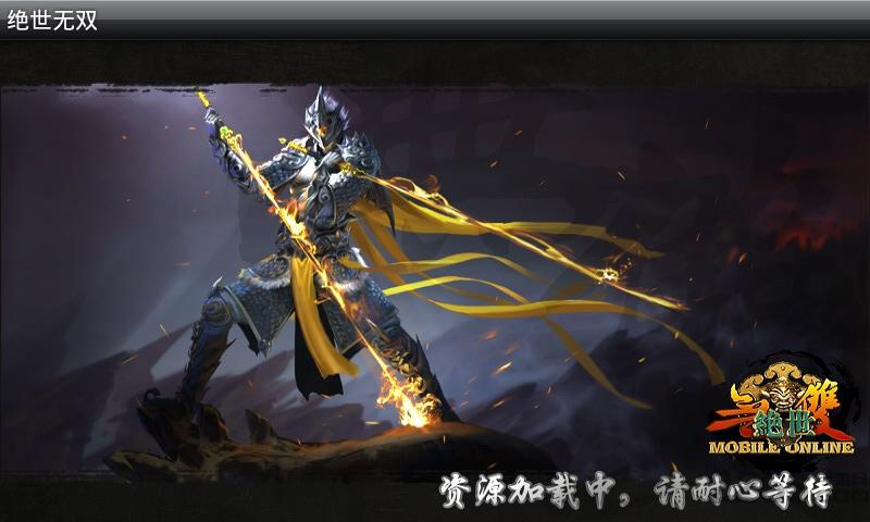 绝世无双ol手游下载,绝世无双ol,武侠手游,江湖手游