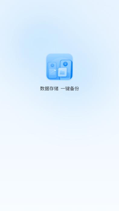 一键换机互传助手app下载,一键换机互传助手,传输app,换机app