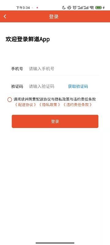 鲜道官方版下载,鲜道,物流app,运输app