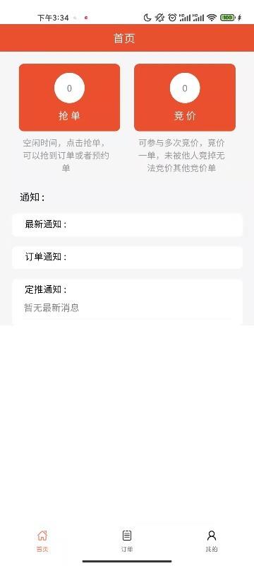 鲜道官方版下载,鲜道,物流app,运输app