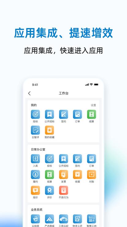 三局商链通官方版下载,三局商链通,工程管理app,建筑项目app