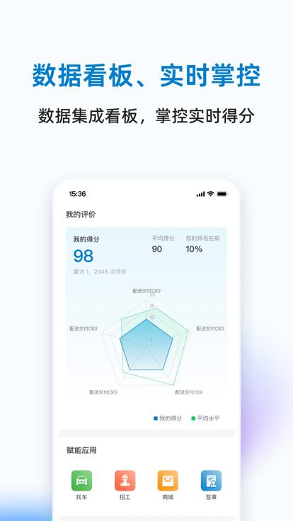 三局商链通官方版下载,三局商链通,工程管理app,建筑项目app