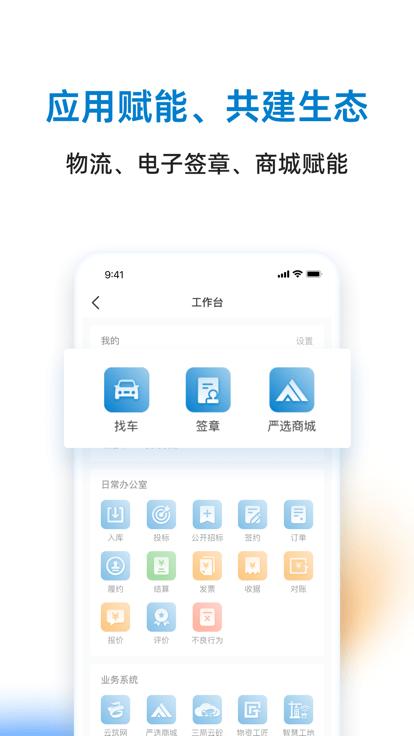三局商链通官方版下载,三局商链通,工程管理app,建筑项目app