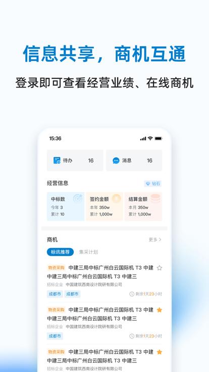三局商链通官方版下载,三局商链通,工程管理app,建筑项目app