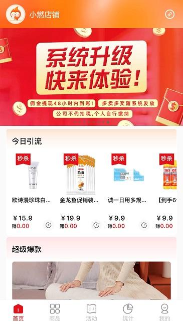 壹品慧享客官方版下载,壹品慧享客,带货app,购物app