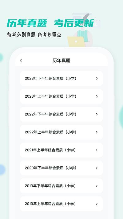 考教资小牛题库官方版下载,考教资小牛题库,考教资app,题库app