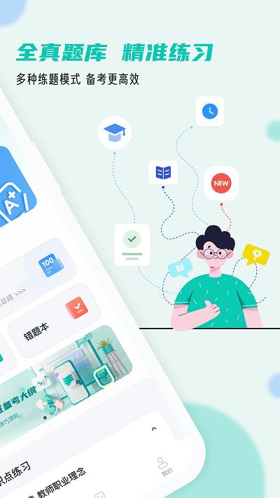考教资小牛题库官方版下载,考教资小牛题库,考教资app,题库app