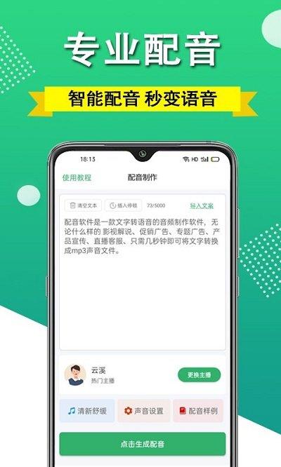 配音手机版下载,配音,配音app