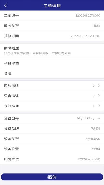 匠心维修app下载,匠心维修,办公app,维修app
