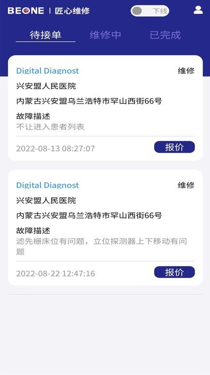 匠心维修app下载,匠心维修,办公app,维修app