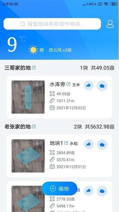测亩app下载,测亩,测量app,测土地面积app