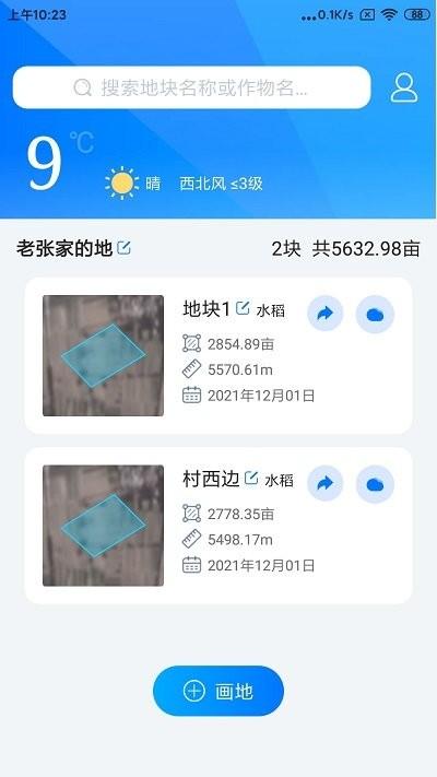 测亩app下载,测亩,测量app,测土地面积app