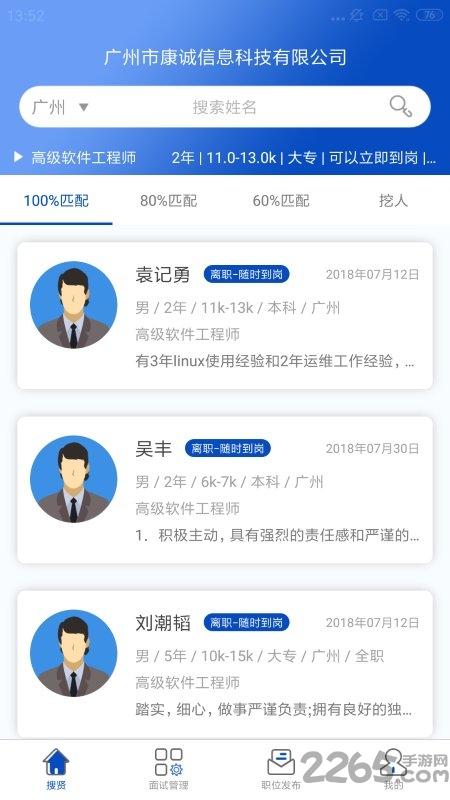 搜贤app下载,搜贤,求职app,招聘app