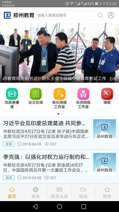 郑州教育文明博客app下载,郑州教育,家校app,辅导app