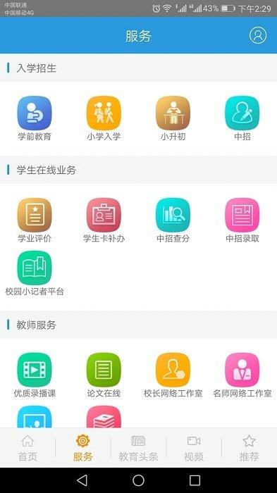 郑州教育文明博客app下载,郑州教育,家校app,辅导app