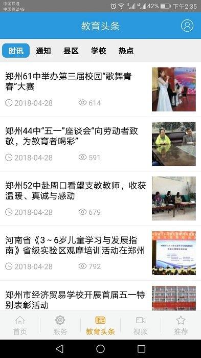 郑州教育文明博客app下载,郑州教育,家校app,辅导app