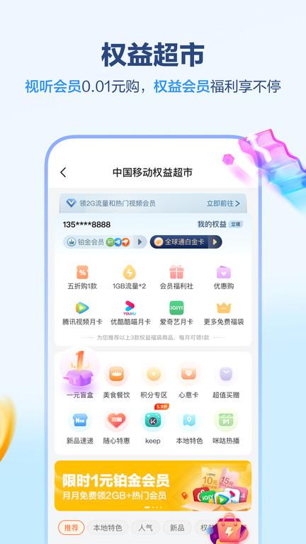 河北移动网上营业厅(更名中国移动河北)下载,河北移动,移动app,营业厅app