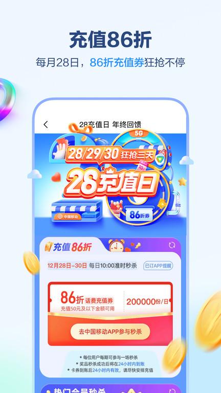 河北移动网上营业厅(更名中国移动河北)下载,河北移动,移动app,营业厅app