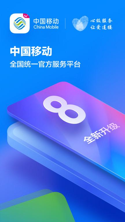 河北移动网上营业厅(更名中国移动河北)下载,河北移动,移动app,营业厅app
