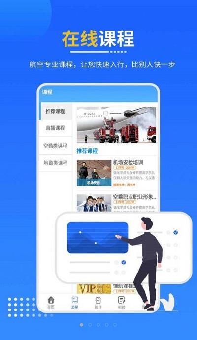 懂航民航职业教育app下载,懂航民航职业教育,航空app,教育app