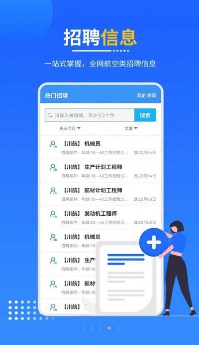 懂航民航职业教育app下载,懂航民航职业教育,航空app,教育app