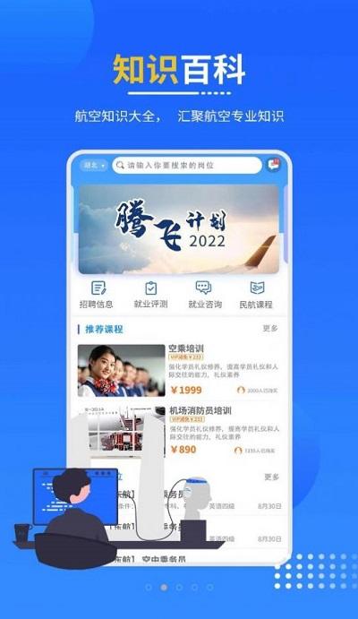 懂航民航职业教育app下载,懂航民航职业教育,航空app,教育app