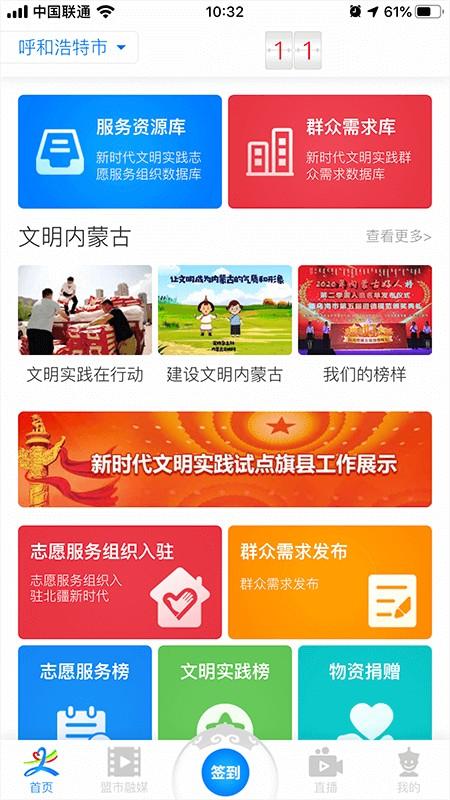 北疆新时代手机版下载,北疆新时代,志愿者app
