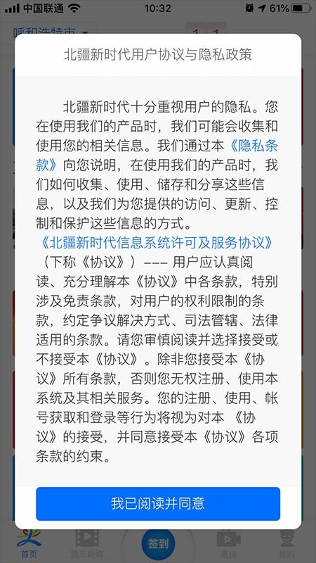 北疆新时代手机版下载,北疆新时代,志愿者app