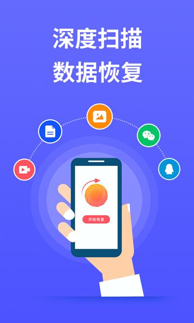 失易得数据恢复软件下载,失易得数据恢复,数据恢复app