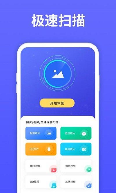 失易得数据恢复软件下载,失易得数据恢复,数据恢复app