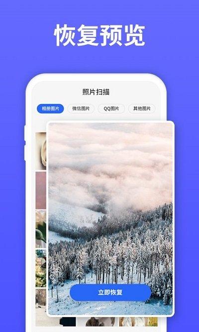 失易得数据恢复软件下载,失易得数据恢复,数据恢复app