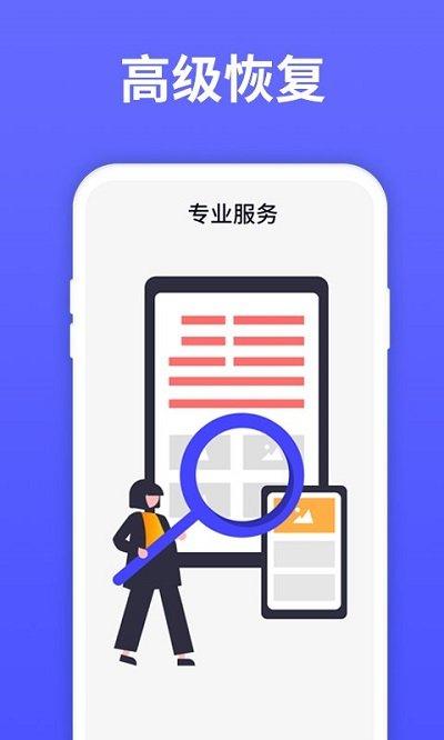 失易得数据恢复软件下载,失易得数据恢复,数据恢复app